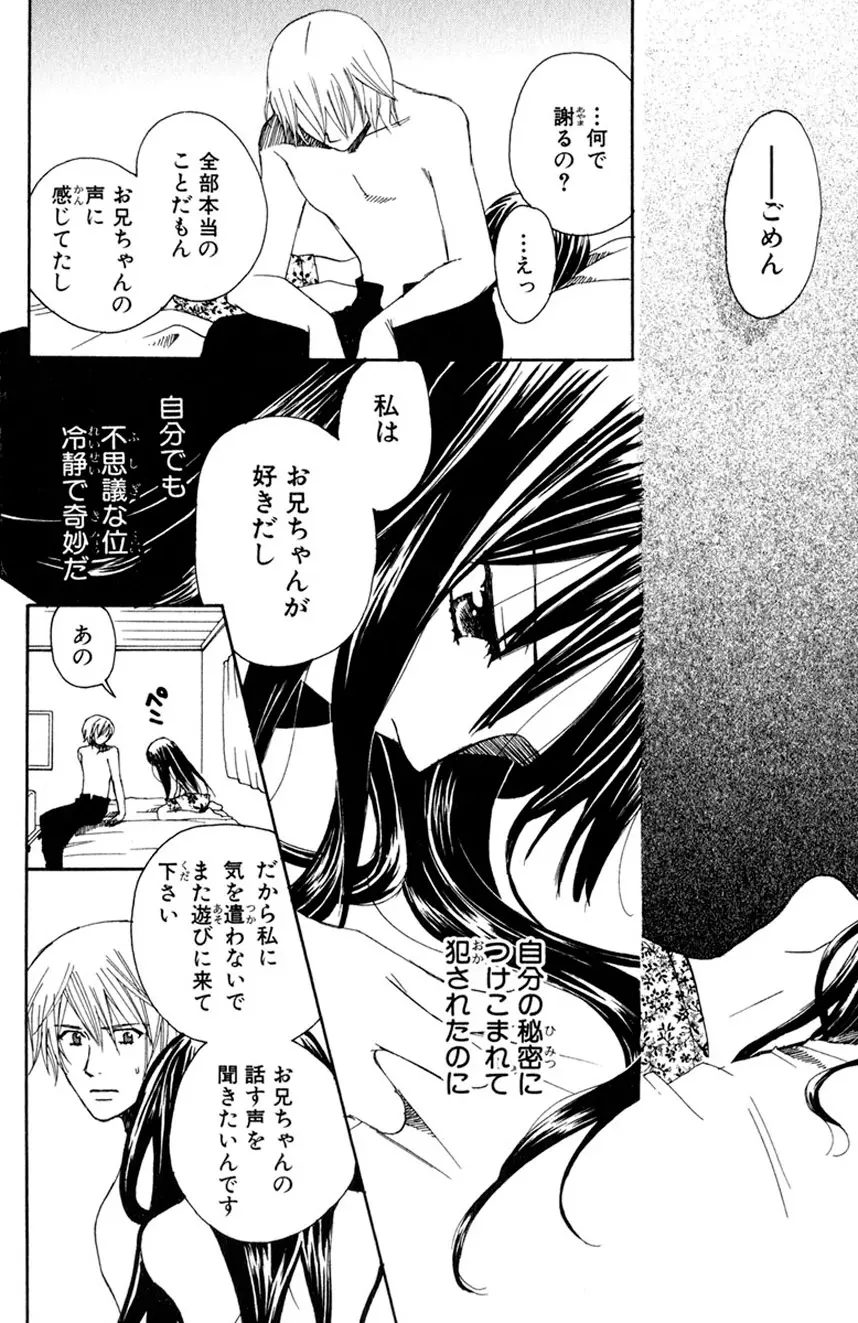 誰にも言えないマル秘vol.12 禁断の恋2 - page43