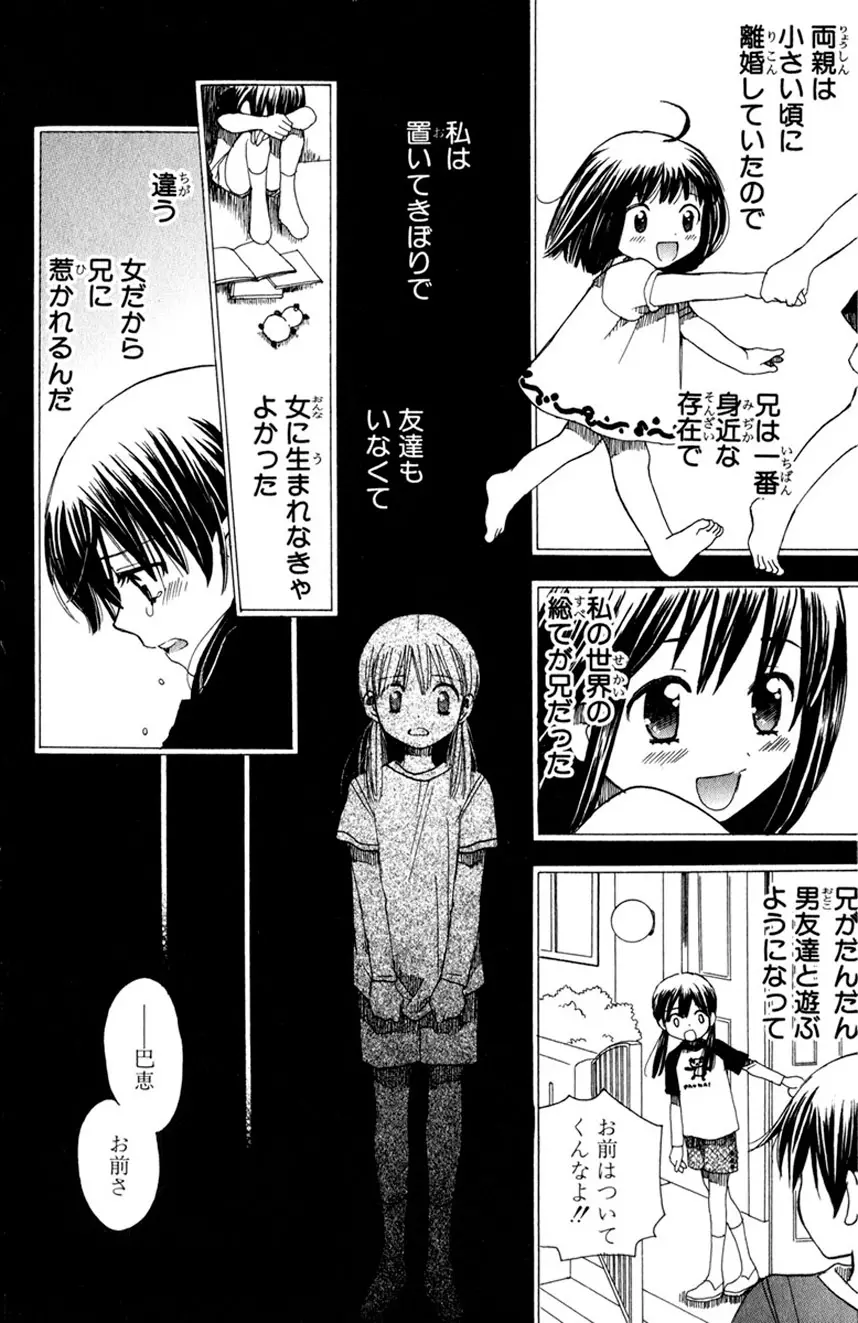 誰にも言えないマル秘vol.12 禁断の恋2 - page47