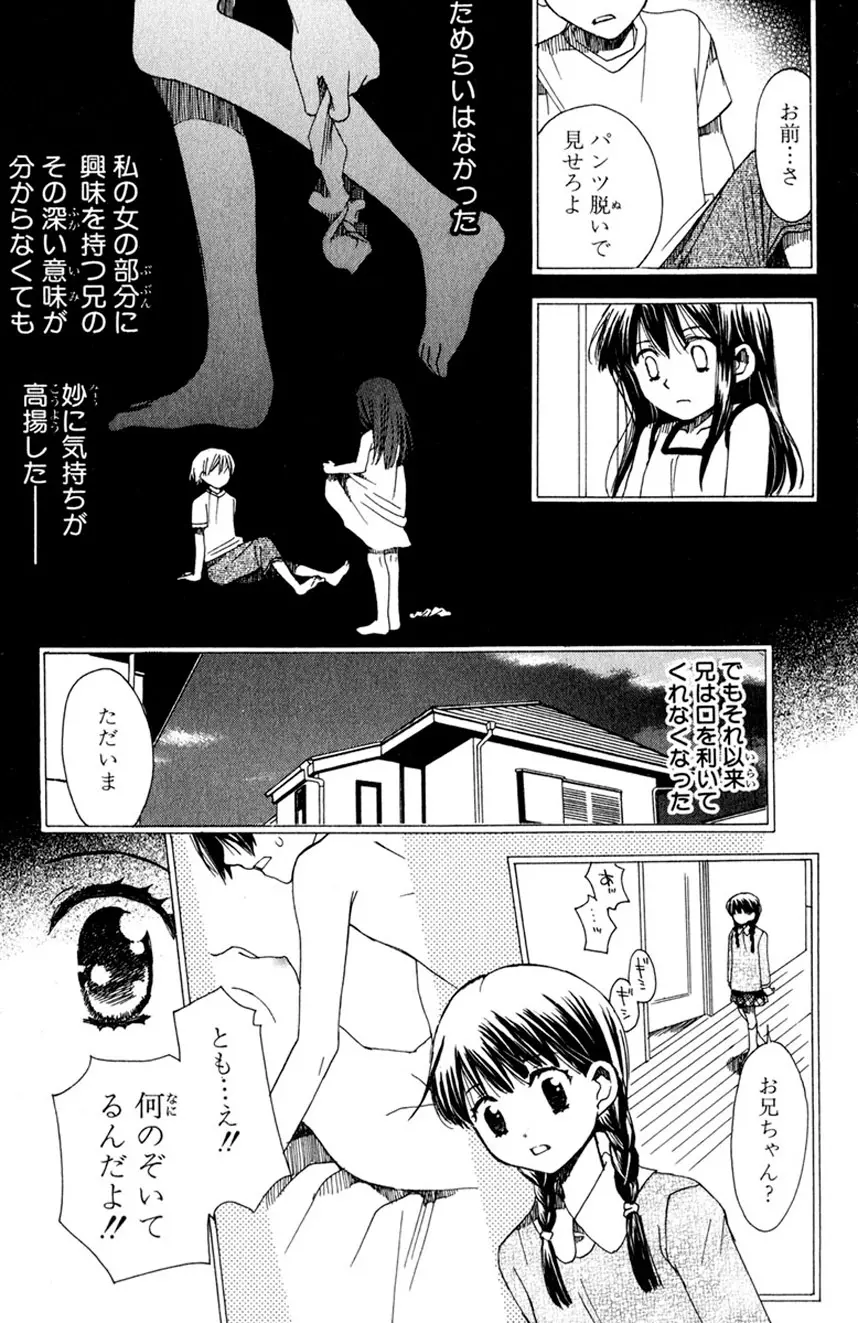 誰にも言えないマル秘vol.12 禁断の恋2 - page48