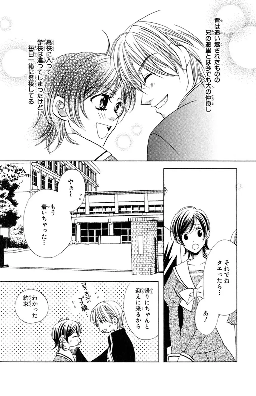 誰にも言えないマル秘vol.12 禁断の恋2 - page5