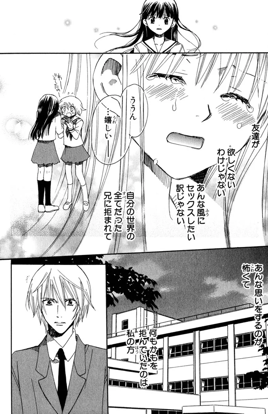 誰にも言えないマル秘vol.12 禁断の恋2 - page55