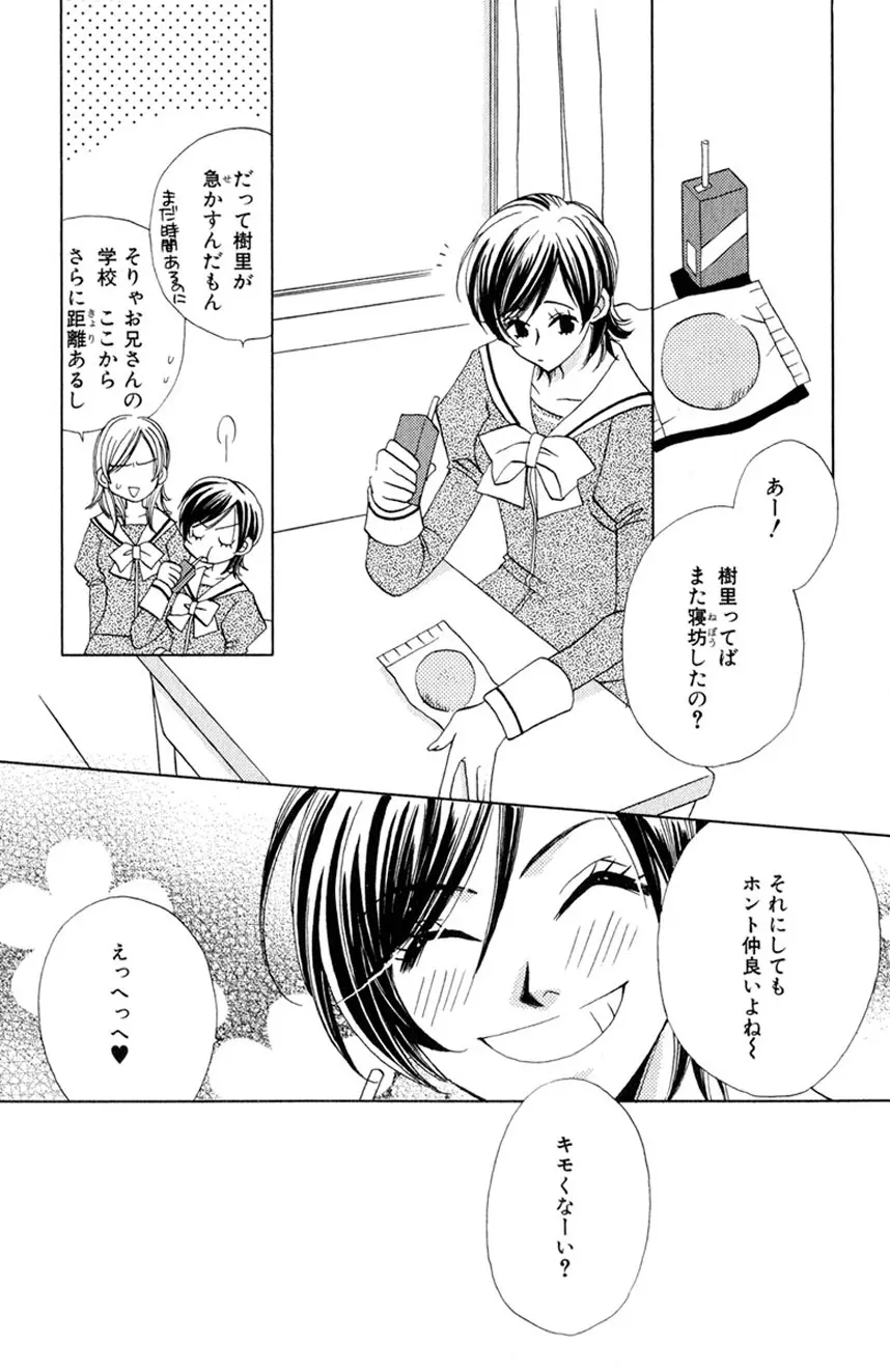 誰にも言えないマル秘vol.12 禁断の恋2 - page6