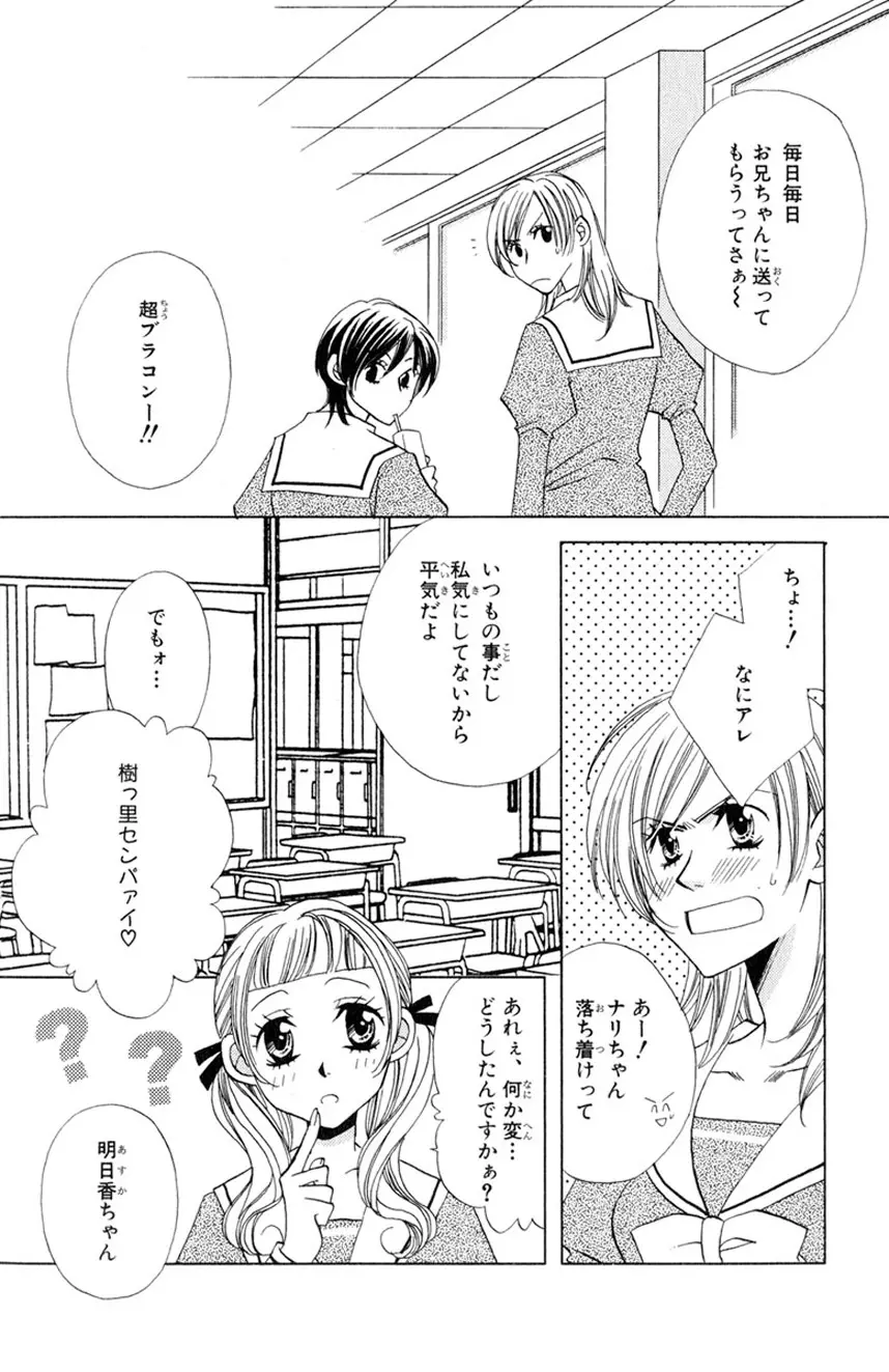 誰にも言えないマル秘vol.12 禁断の恋2 - page7