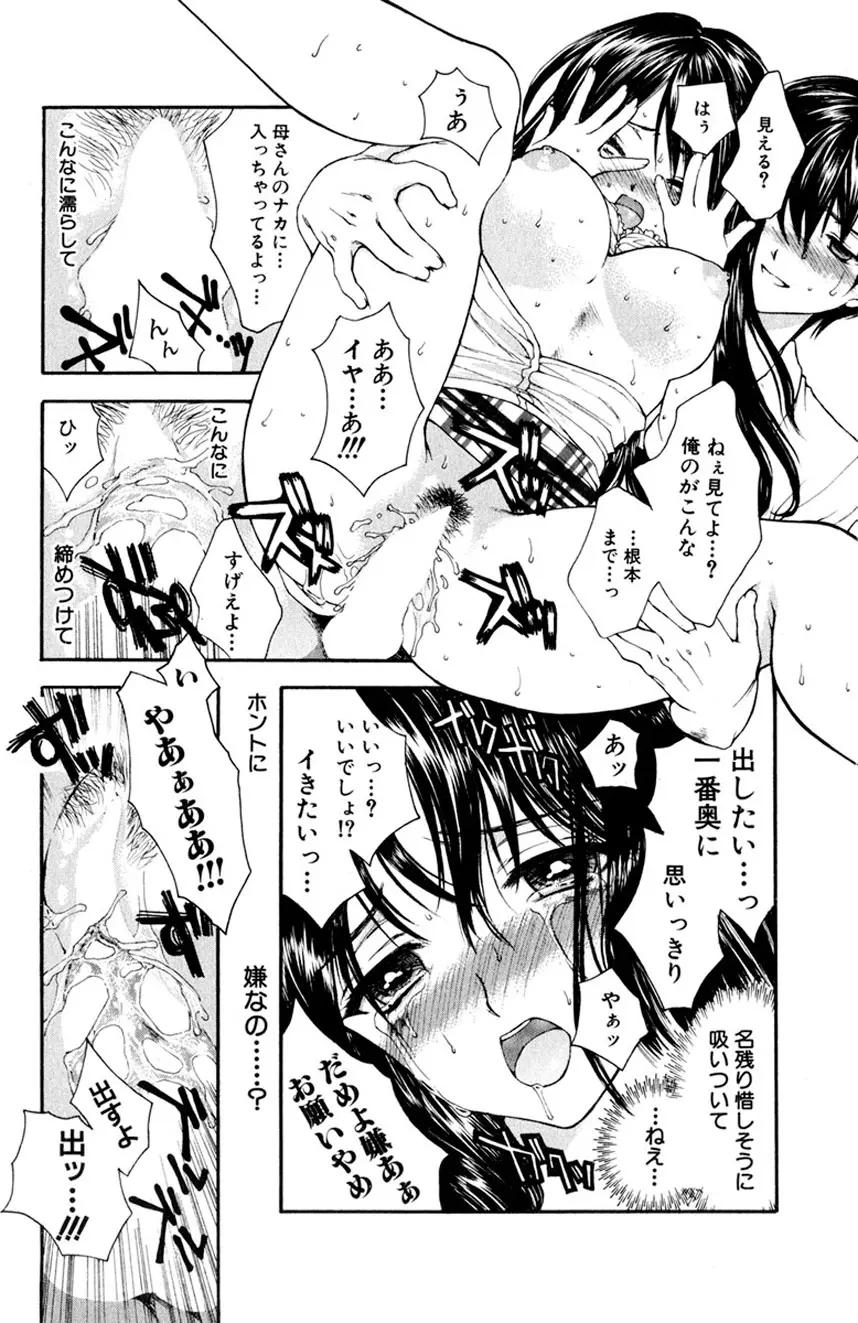 誰にも言えないマル秘vol.12 禁断の恋2 - page71