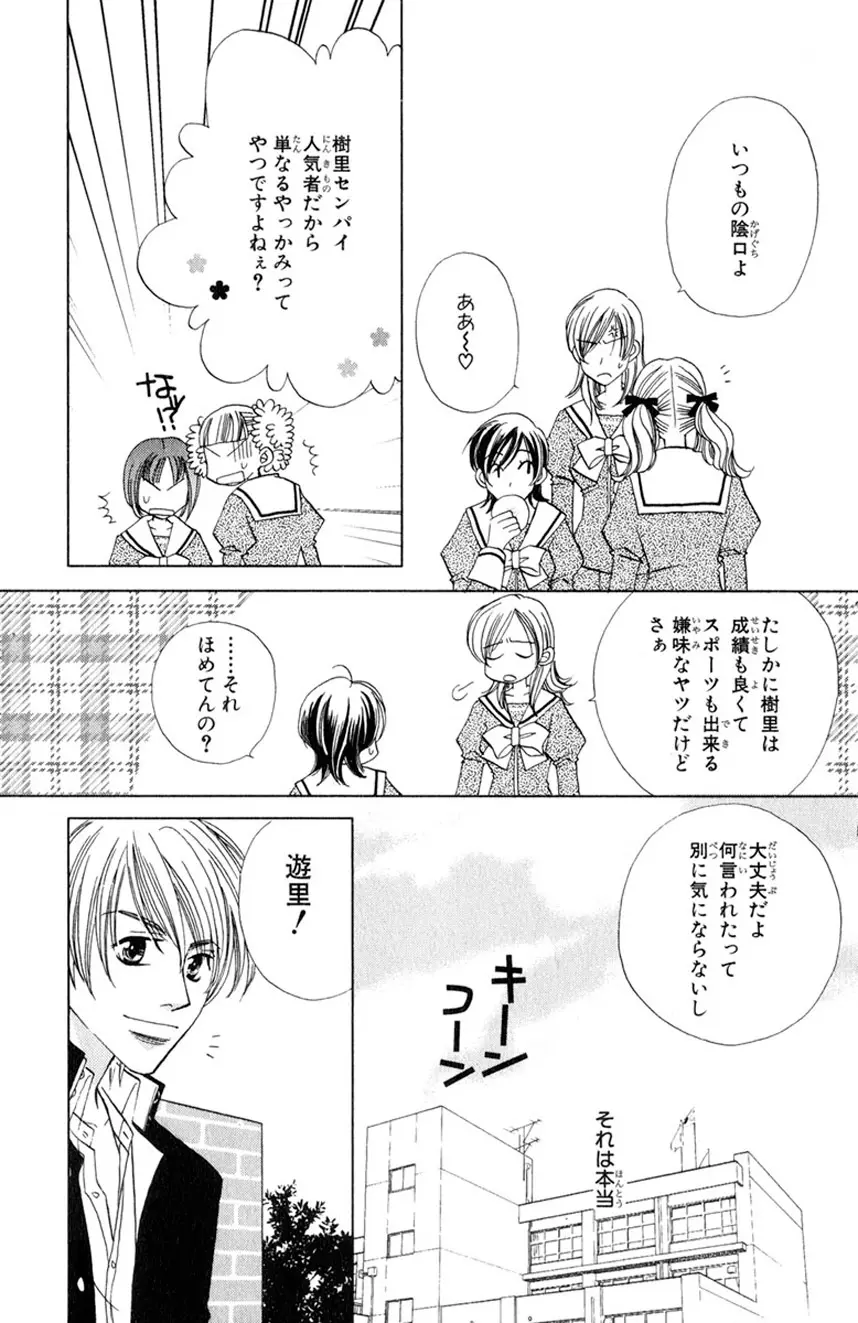 誰にも言えないマル秘vol.12 禁断の恋2 - page8