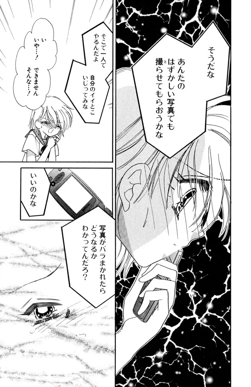 誰にも言えないマル秘vol.12 禁断の恋2 - page90