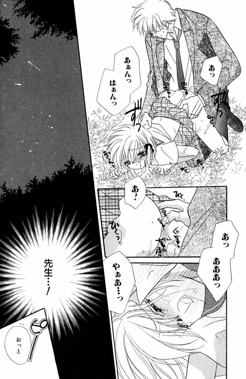 誰にも言えないマル秘vol.12 禁断の恋2 - page96