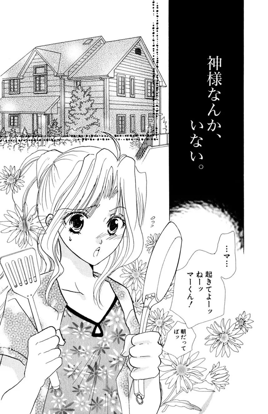 誰にも言えないマル秘vol.12 禁断の恋2 - page99