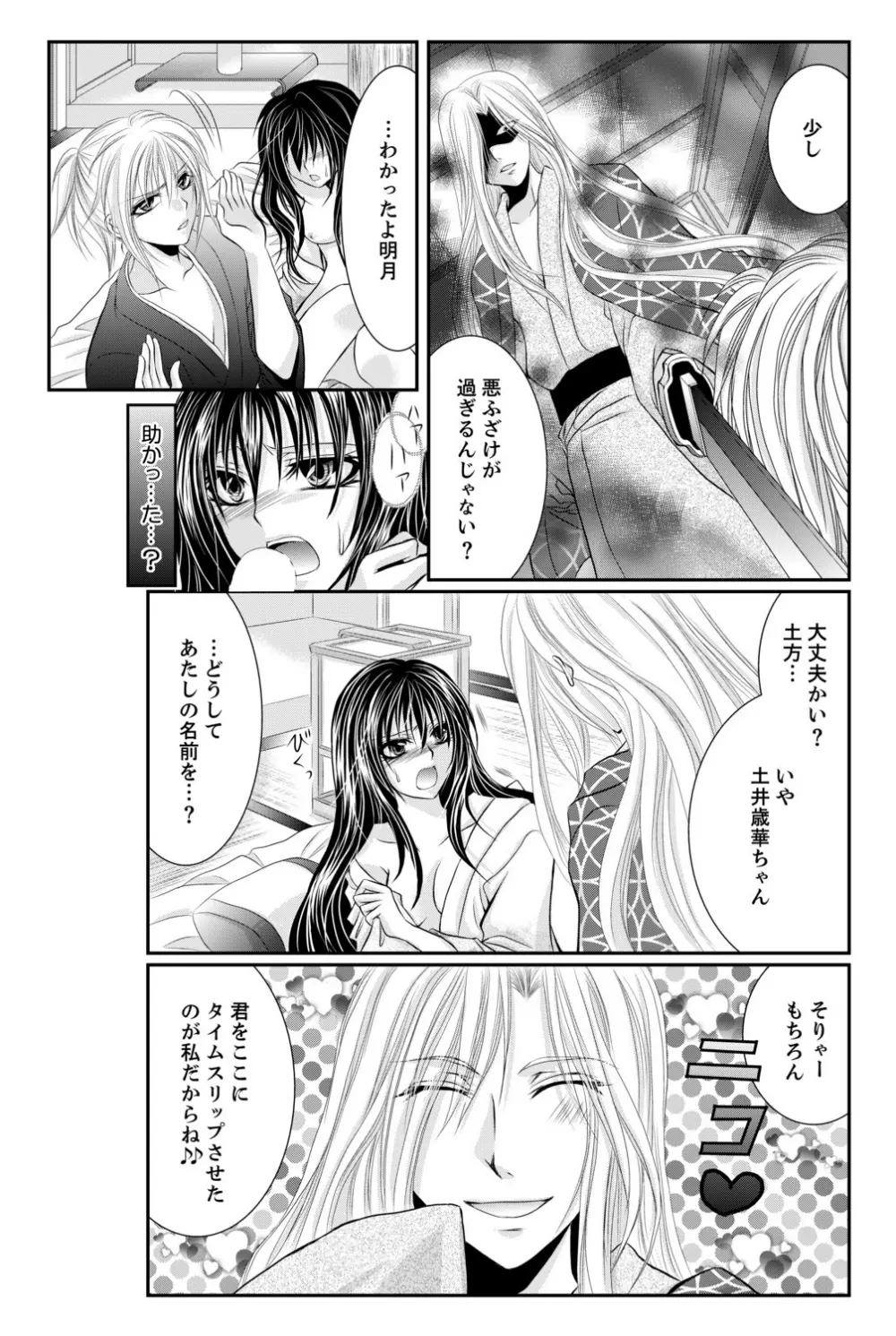 ももいろ幕末★絶頂乱れ打ち～新撰組♀降臨～ - page10