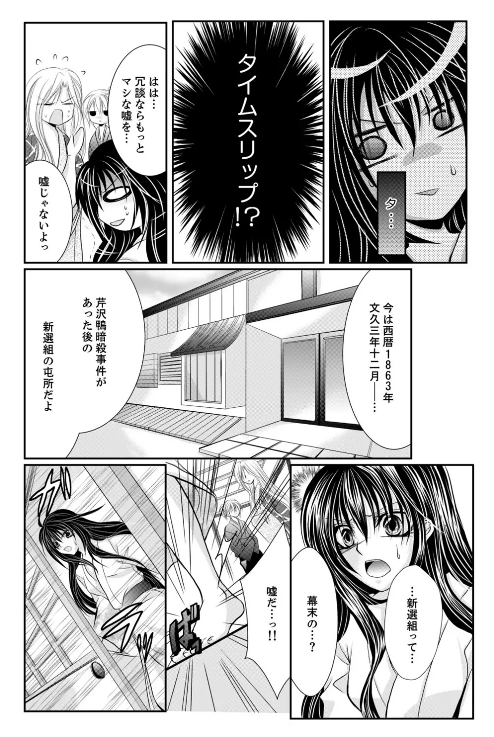 ももいろ幕末★絶頂乱れ打ち～新撰組♀降臨～ - page11