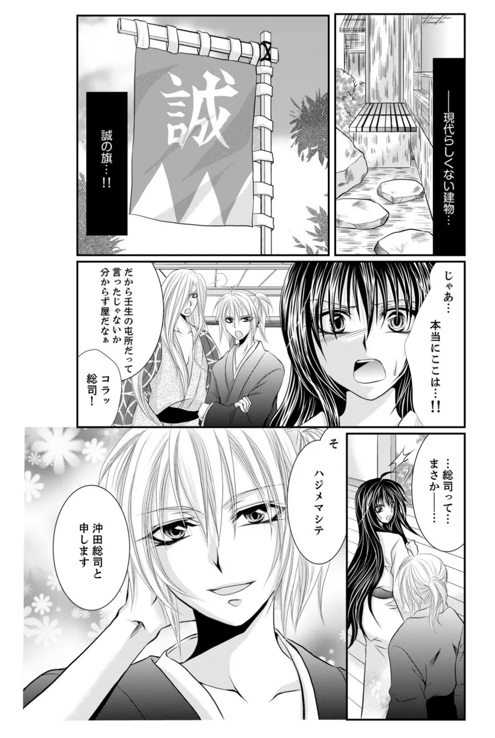 ももいろ幕末★絶頂乱れ打ち～新撰組♀降臨～ - page12