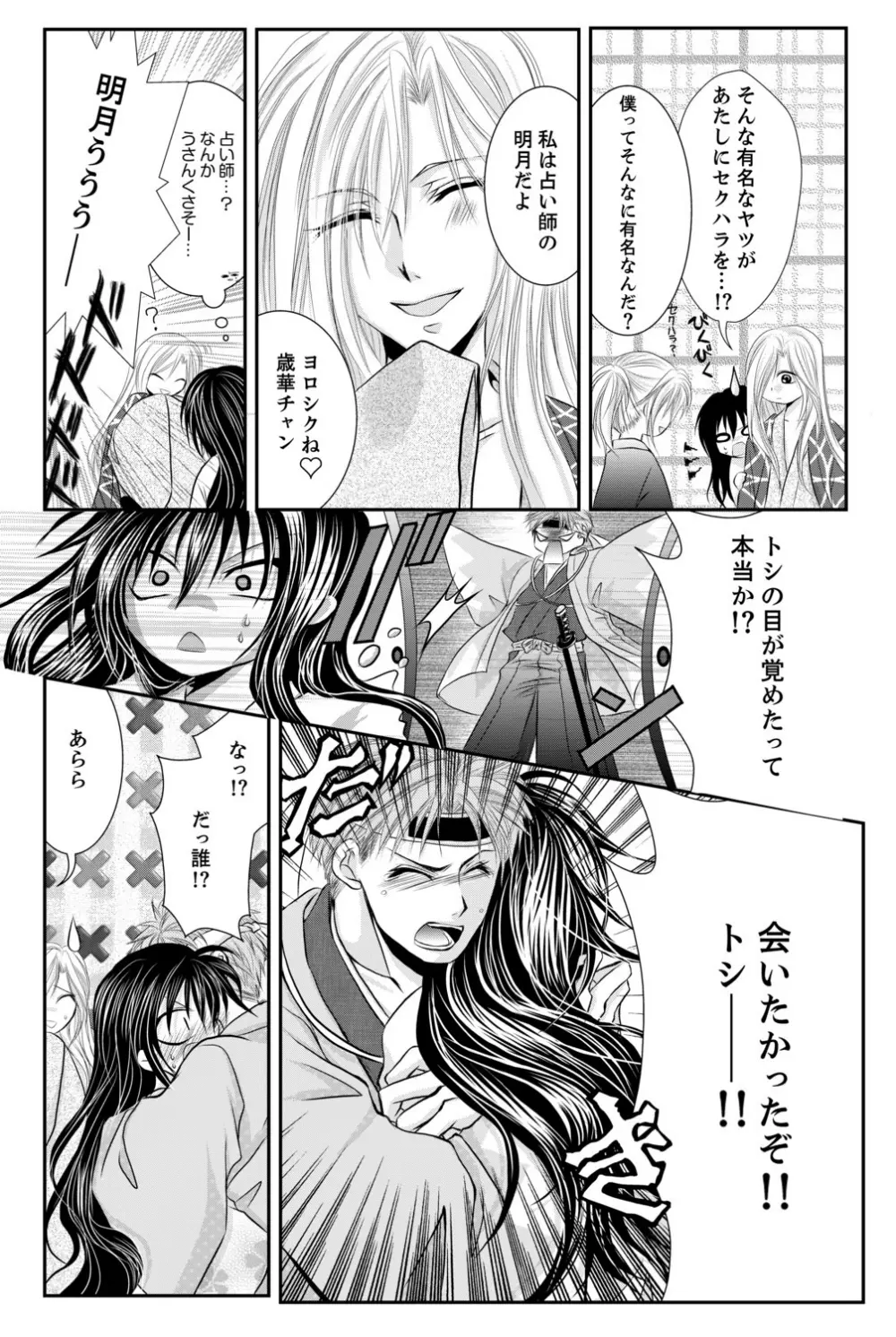 ももいろ幕末★絶頂乱れ打ち～新撰組♀降臨～ - page13