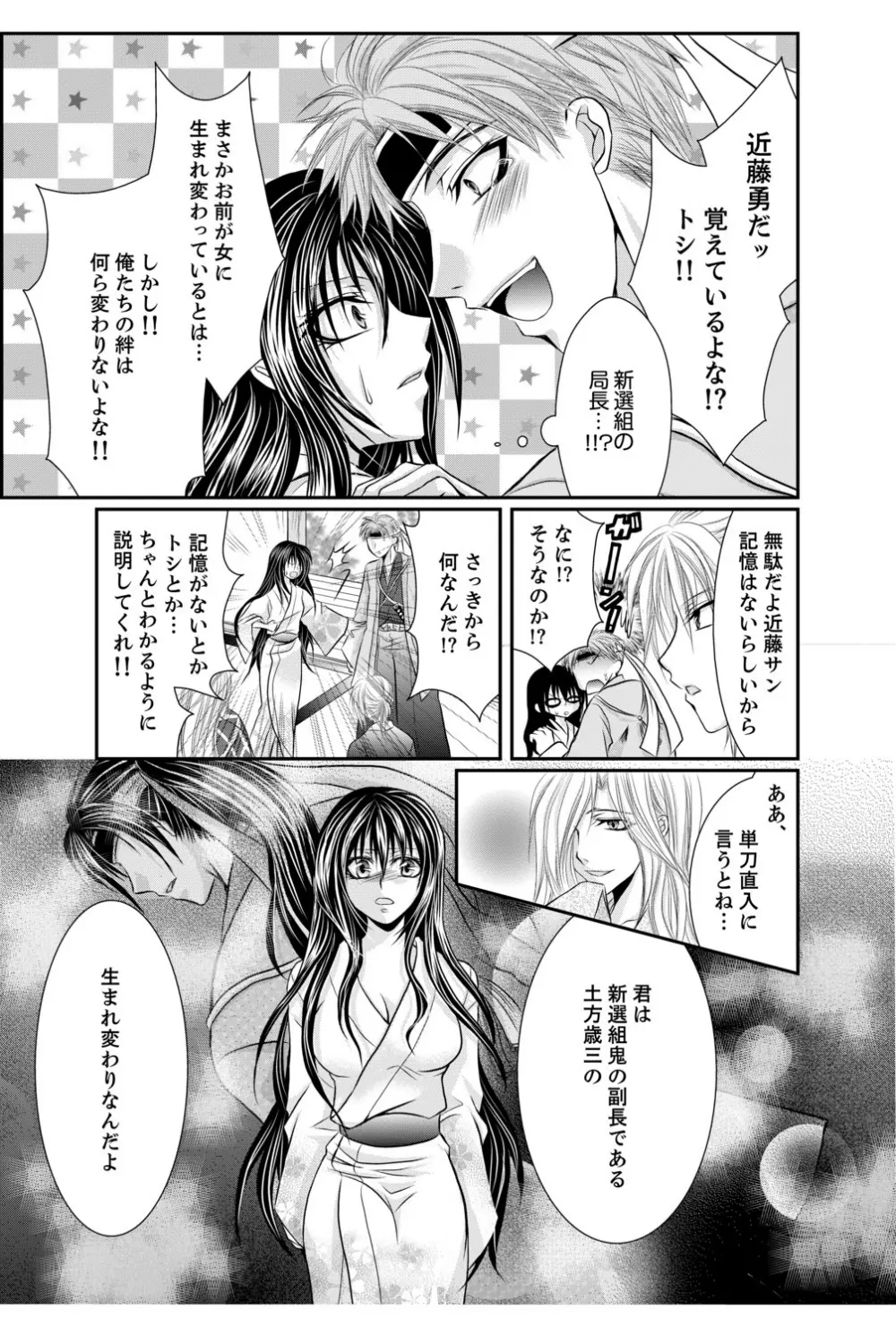 ももいろ幕末★絶頂乱れ打ち～新撰組♀降臨～ - page14