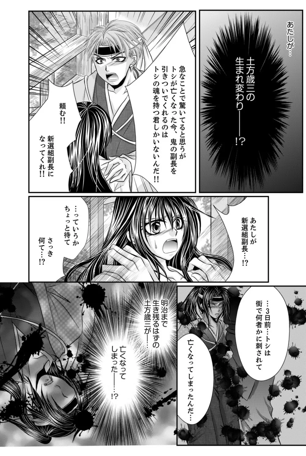 ももいろ幕末★絶頂乱れ打ち～新撰組♀降臨～ - page15