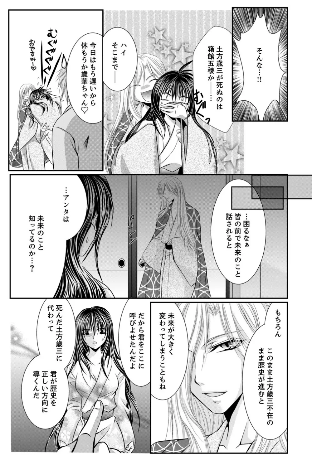 ももいろ幕末★絶頂乱れ打ち～新撰組♀降臨～ - page16