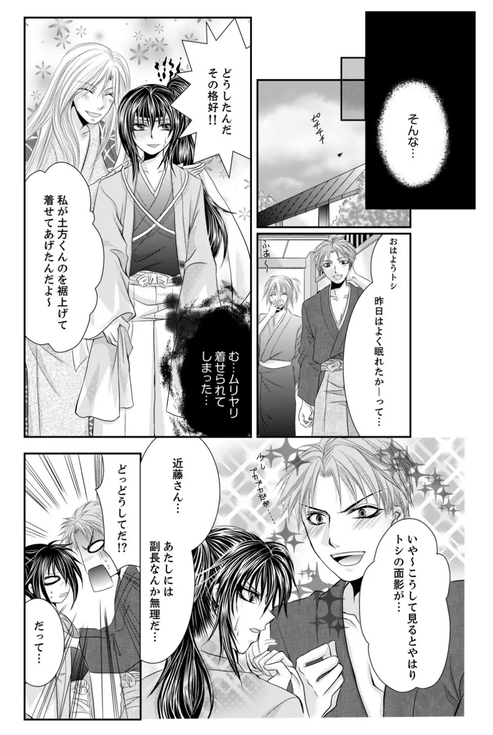 ももいろ幕末★絶頂乱れ打ち～新撰組♀降臨～ - page17