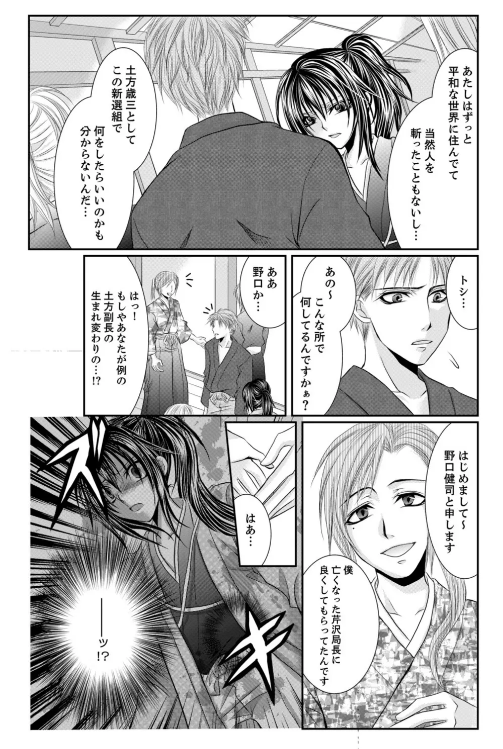 ももいろ幕末★絶頂乱れ打ち～新撰組♀降臨～ - page18