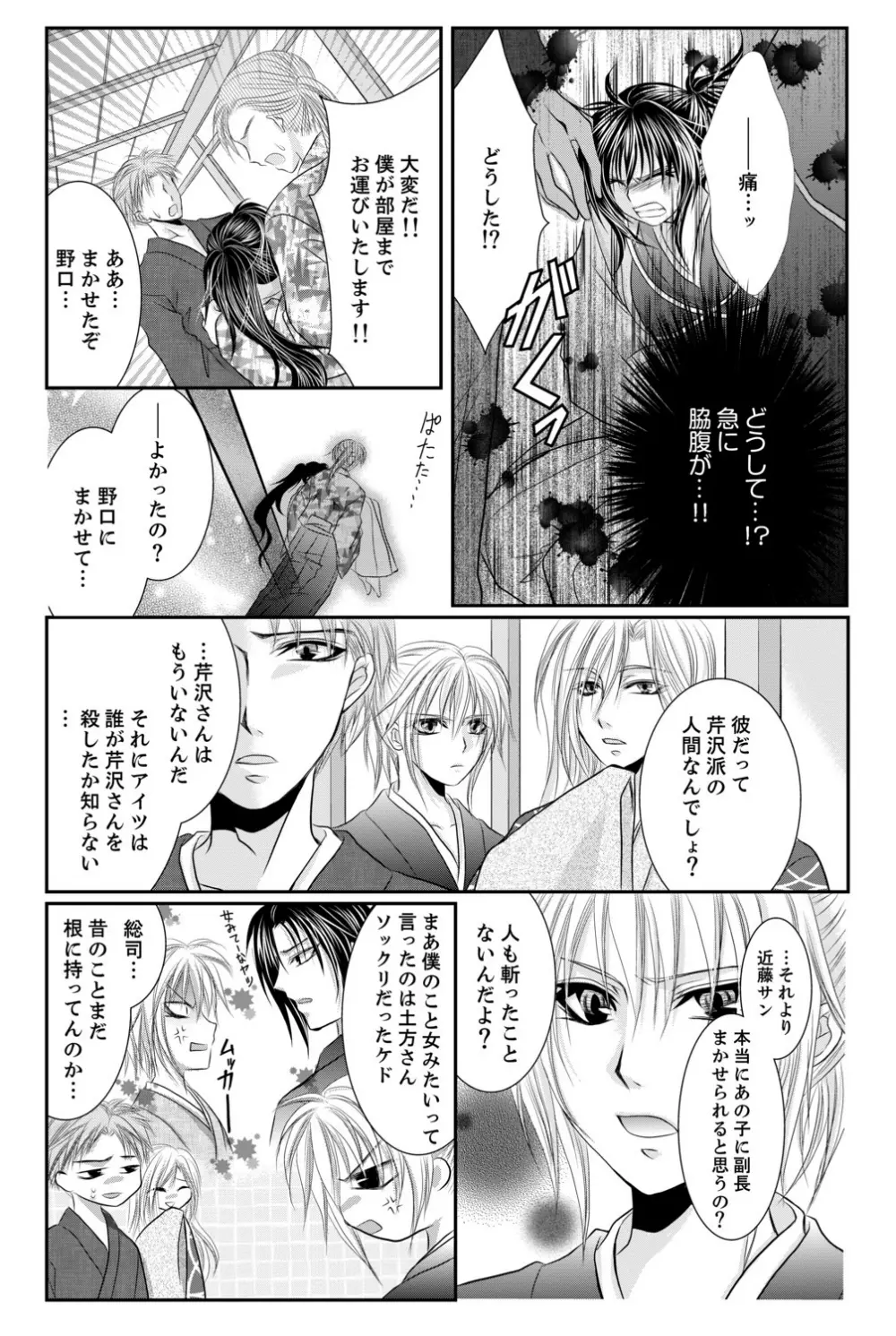 ももいろ幕末★絶頂乱れ打ち～新撰組♀降臨～ - page19