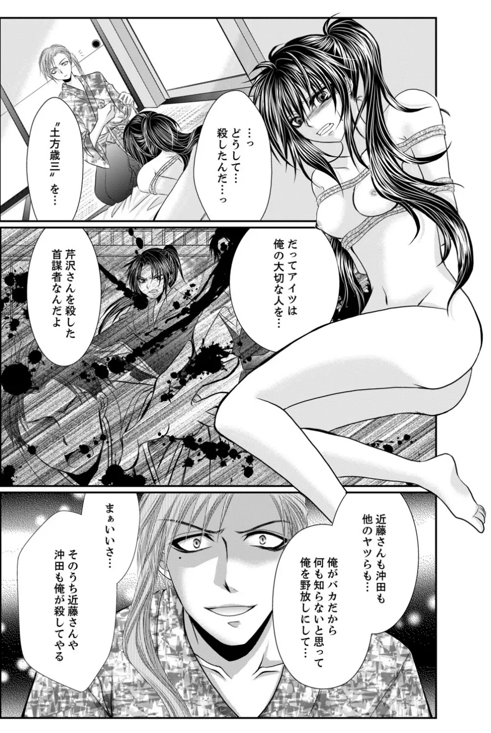 ももいろ幕末★絶頂乱れ打ち～新撰組♀降臨～ - page22