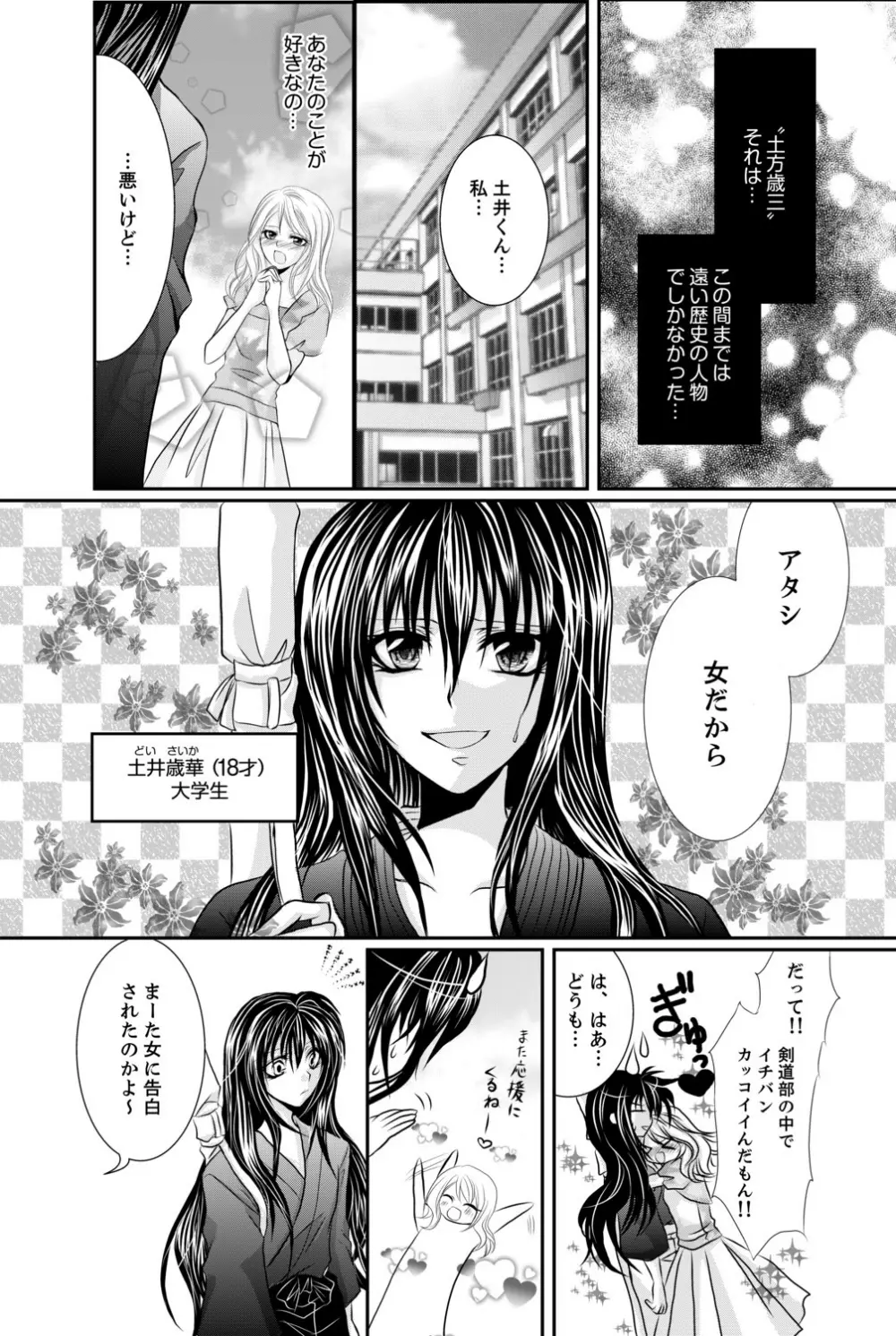 ももいろ幕末★絶頂乱れ打ち～新撰組♀降臨～ - page3