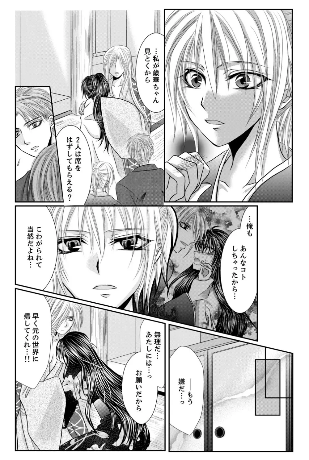 ももいろ幕末★絶頂乱れ打ち～新撰組♀降臨～ - page31