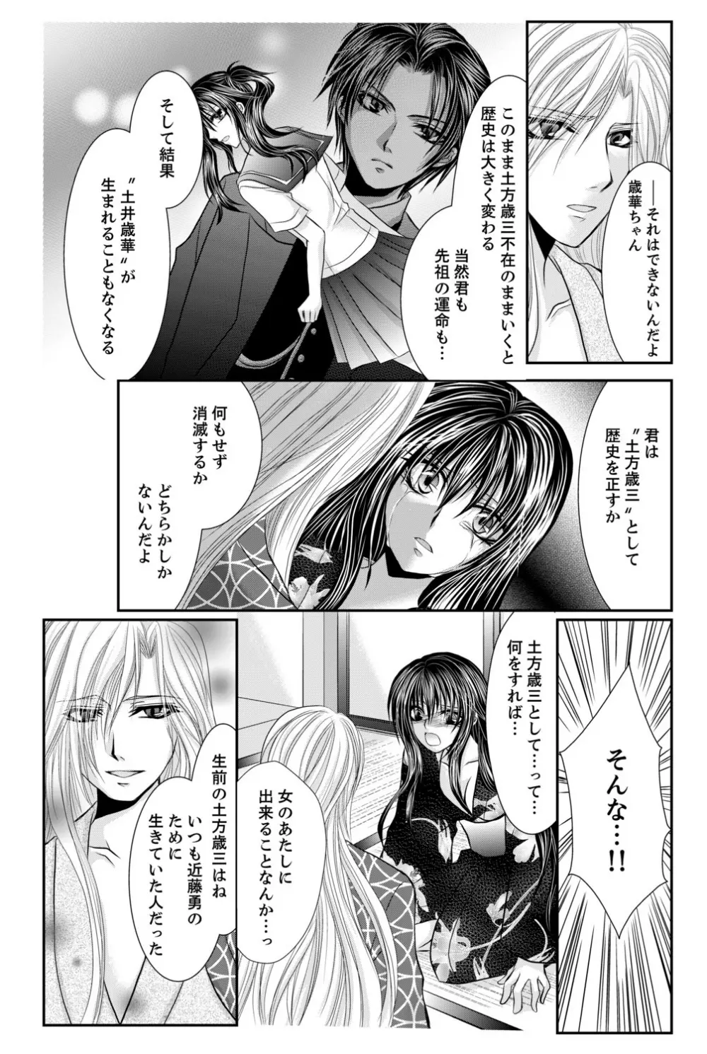 ももいろ幕末★絶頂乱れ打ち～新撰組♀降臨～ - page32