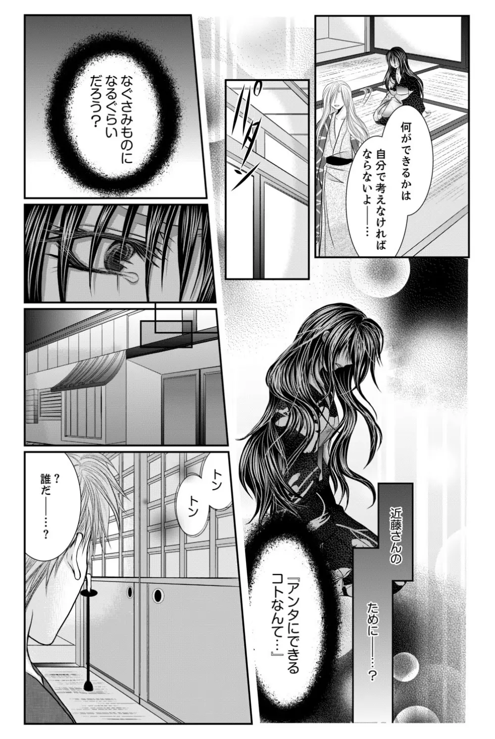 ももいろ幕末★絶頂乱れ打ち～新撰組♀降臨～ - page33