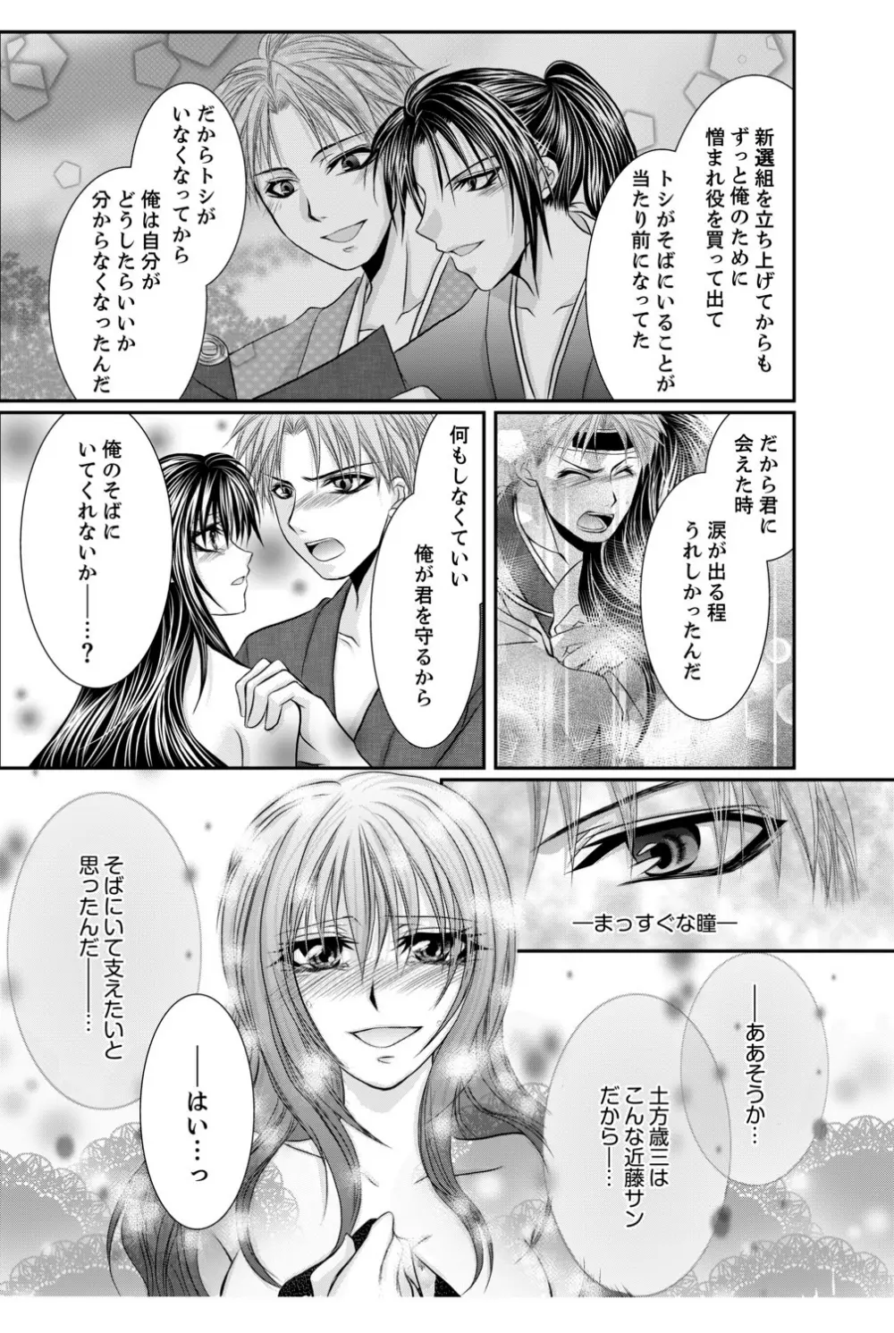 ももいろ幕末★絶頂乱れ打ち～新撰組♀降臨～ - page38