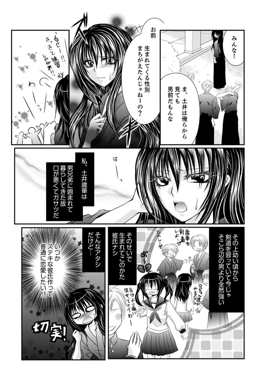 ももいろ幕末★絶頂乱れ打ち～新撰組♀降臨～ - page4