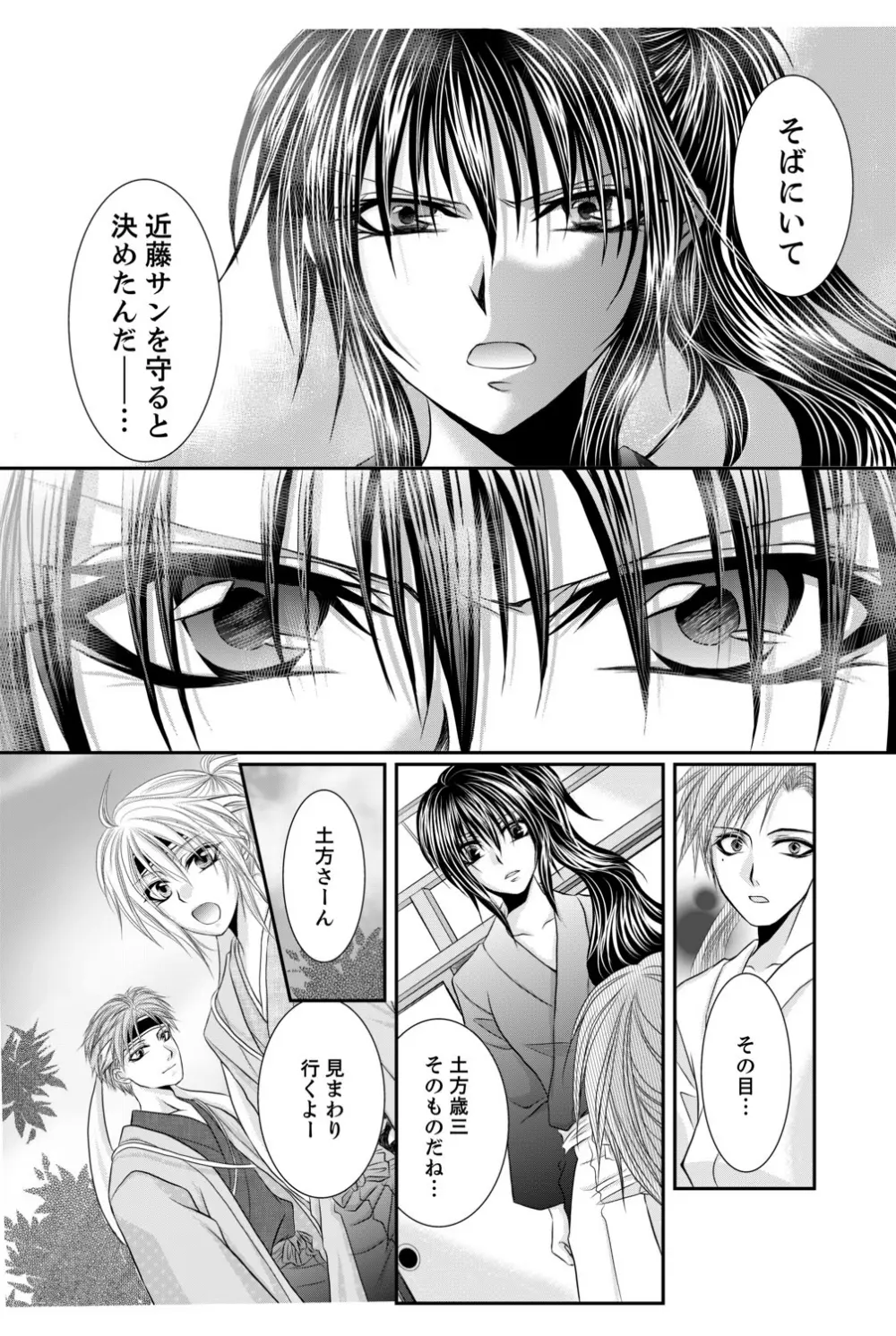 ももいろ幕末★絶頂乱れ打ち～新撰組♀降臨～ - page40