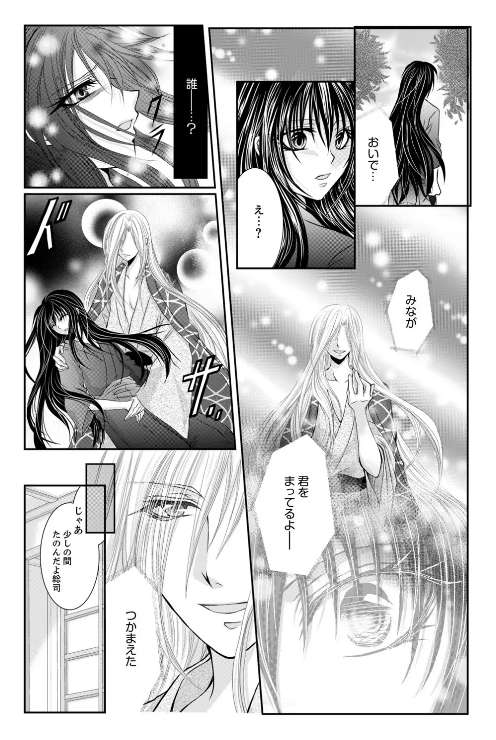 ももいろ幕末★絶頂乱れ打ち～新撰組♀降臨～ - page5