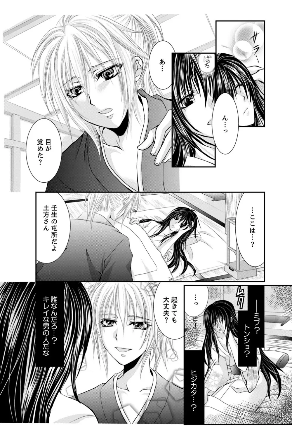 ももいろ幕末★絶頂乱れ打ち～新撰組♀降臨～ - page6