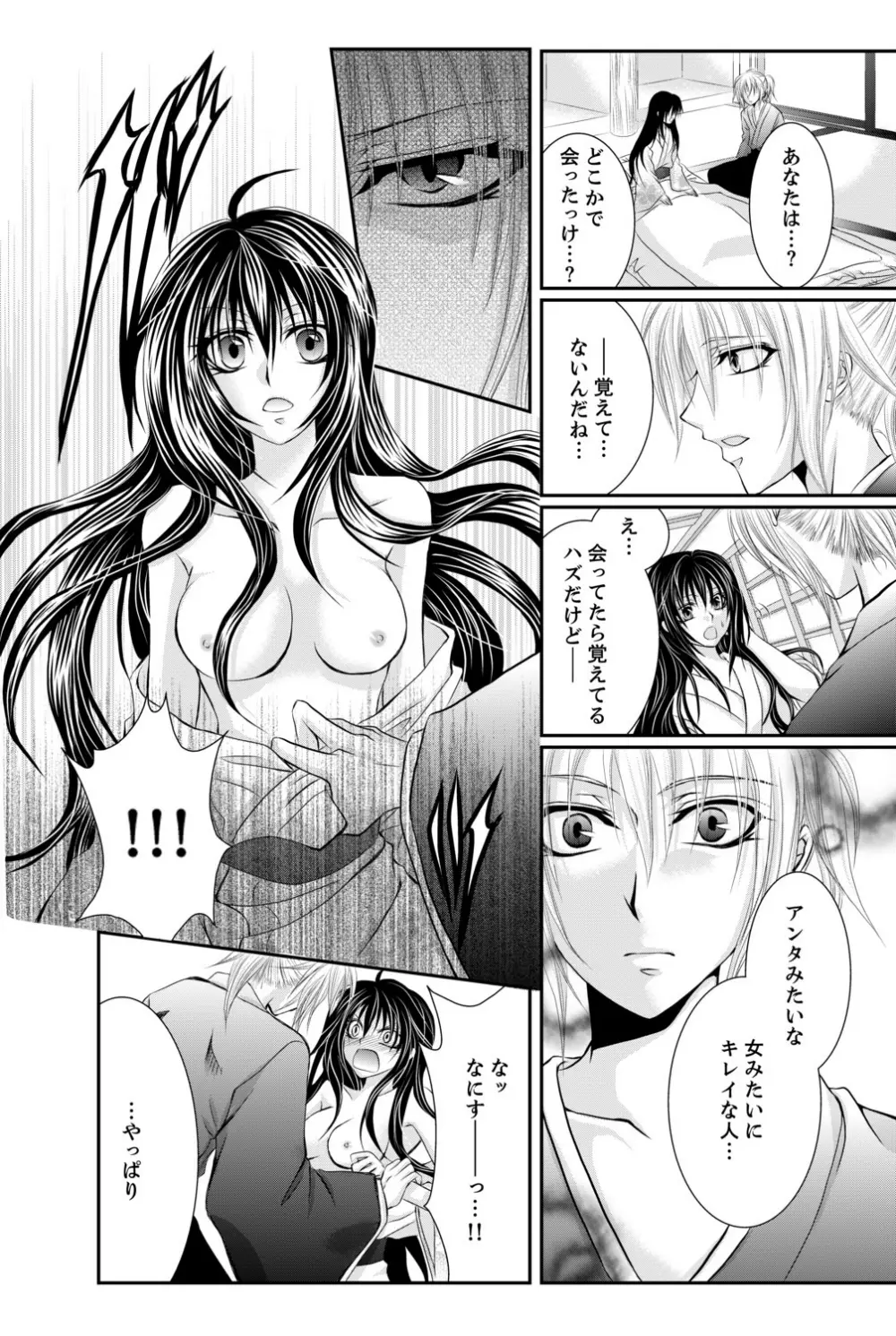 ももいろ幕末★絶頂乱れ打ち～新撰組♀降臨～ - page7