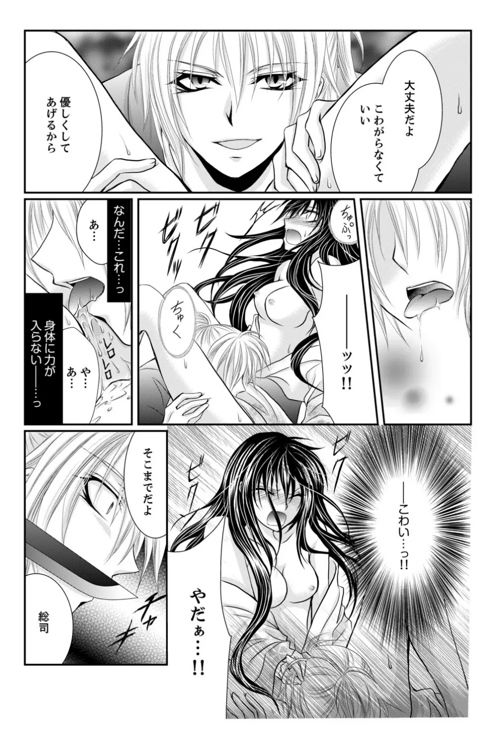 ももいろ幕末★絶頂乱れ打ち～新撰組♀降臨～ - page9