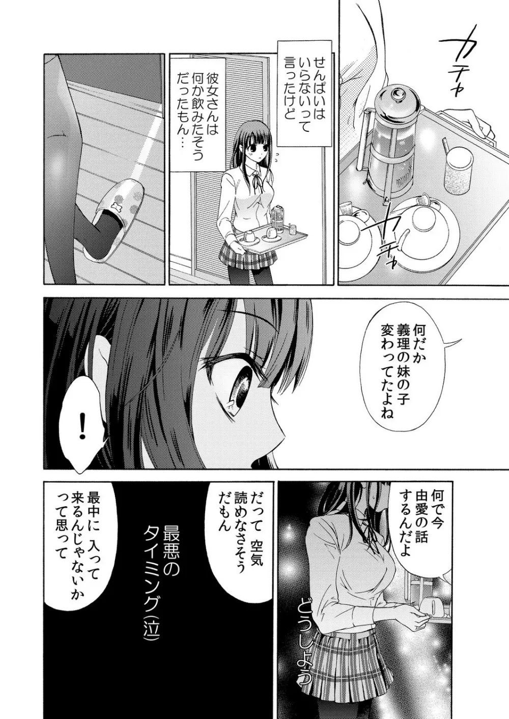 俺はお前を妹と思えない。 - page11