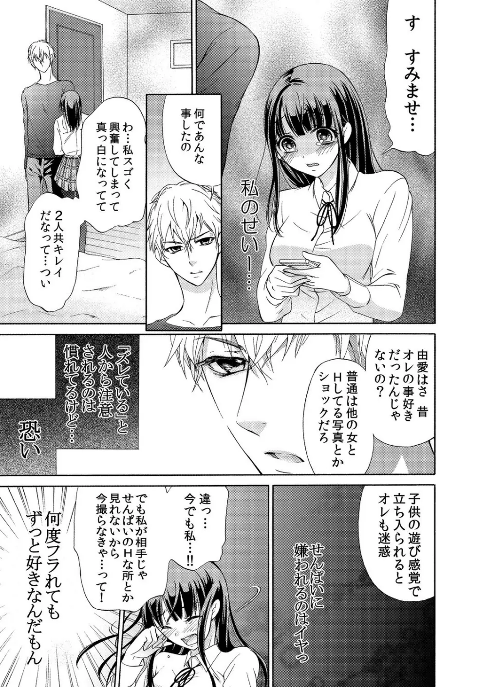 俺はお前を妹と思えない。 - page18