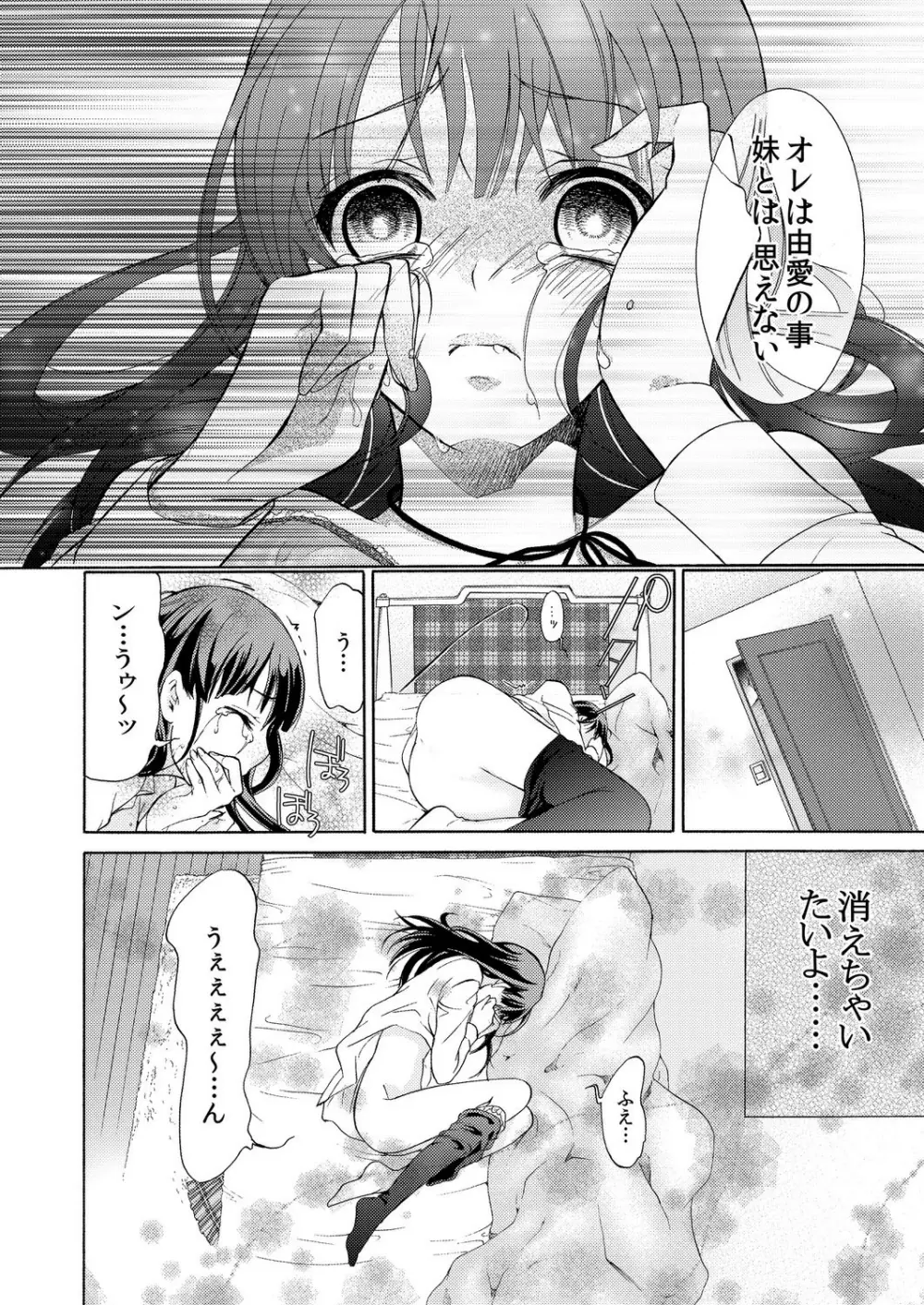 俺はお前を妹と思えない。 - page27