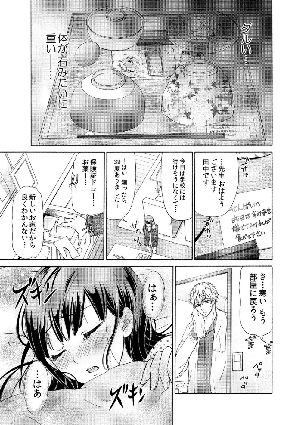 俺はお前を妹と思えない。 - page30