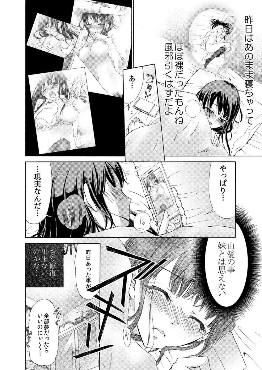 俺はお前を妹と思えない。 - page31