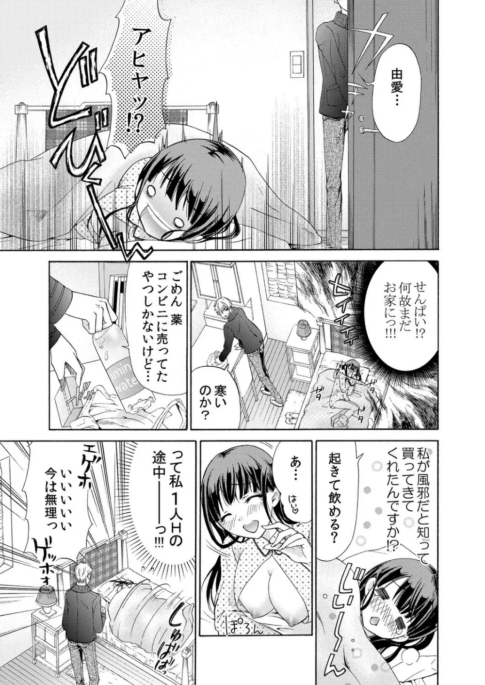 俺はお前を妹と思えない。 - page34