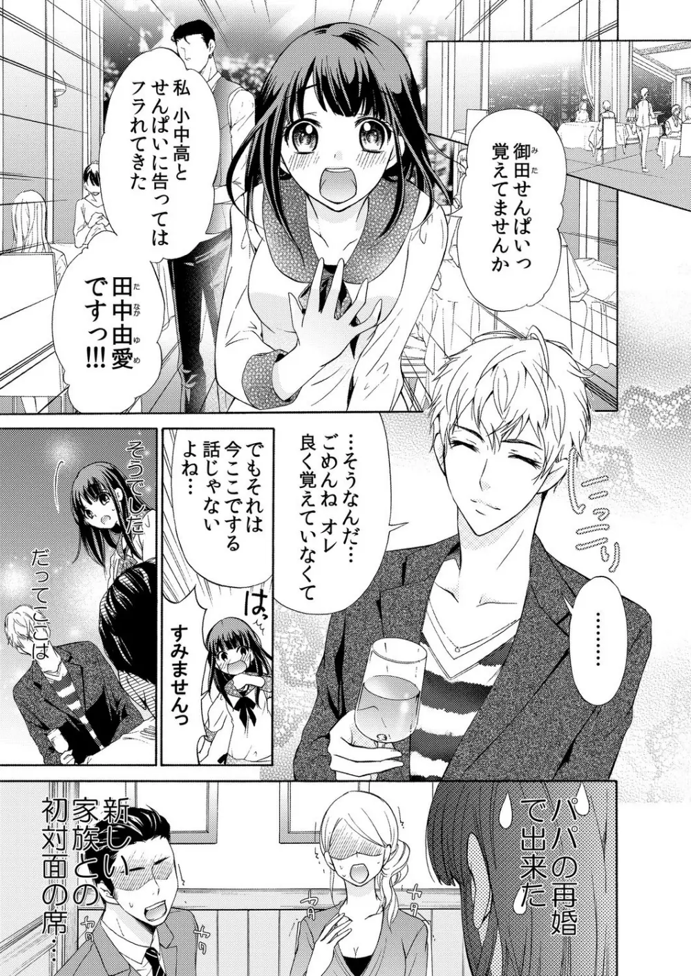 俺はお前を妹と思えない。 - page4