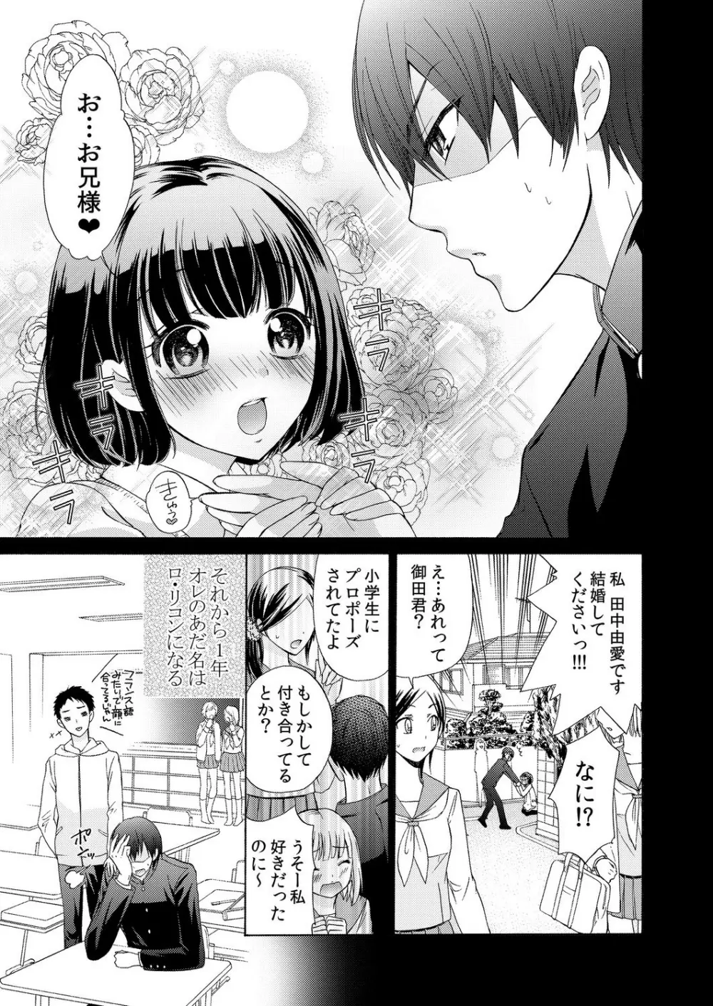 俺はお前を妹と思えない。 - page40