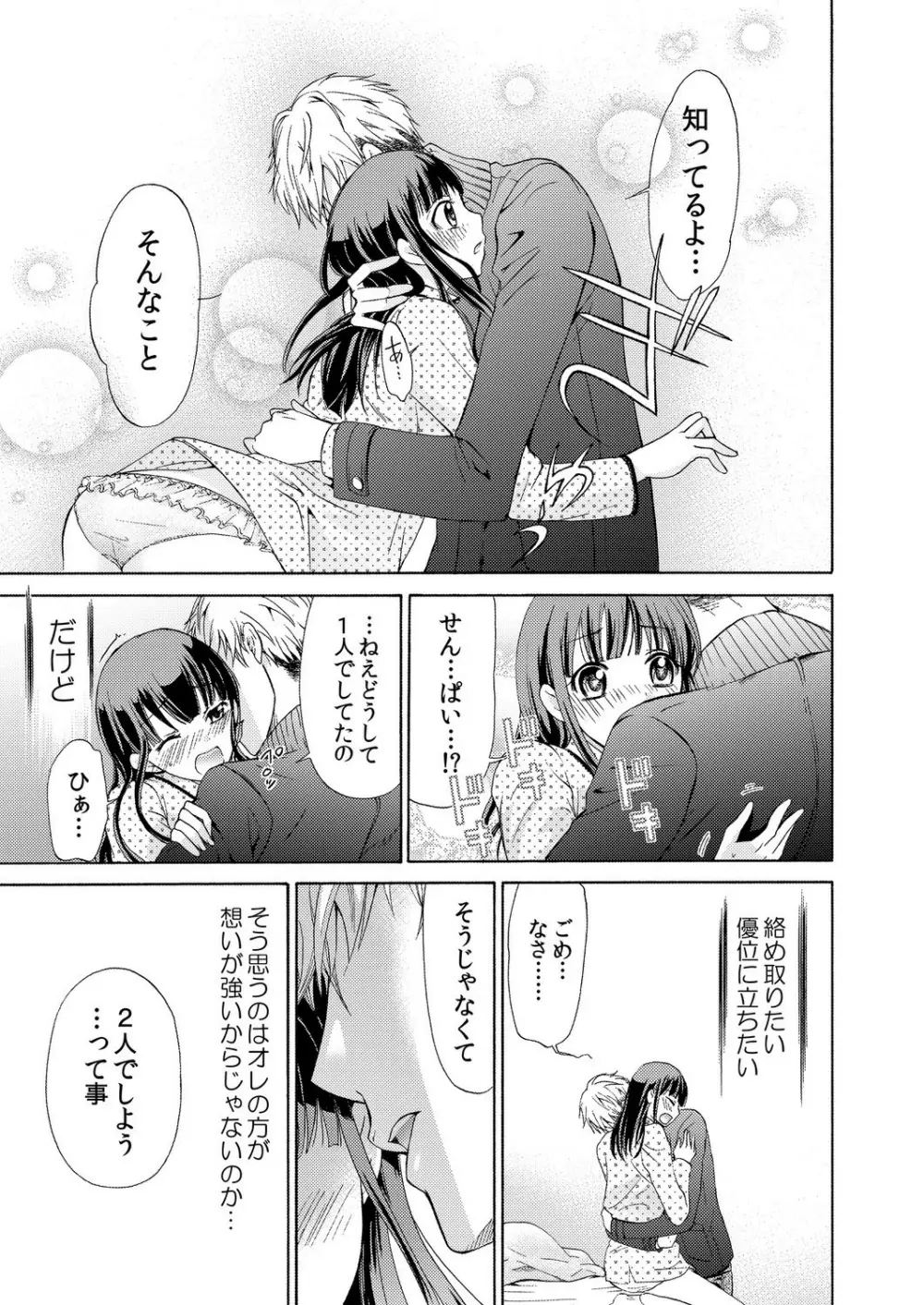 俺はお前を妹と思えない。 - page44