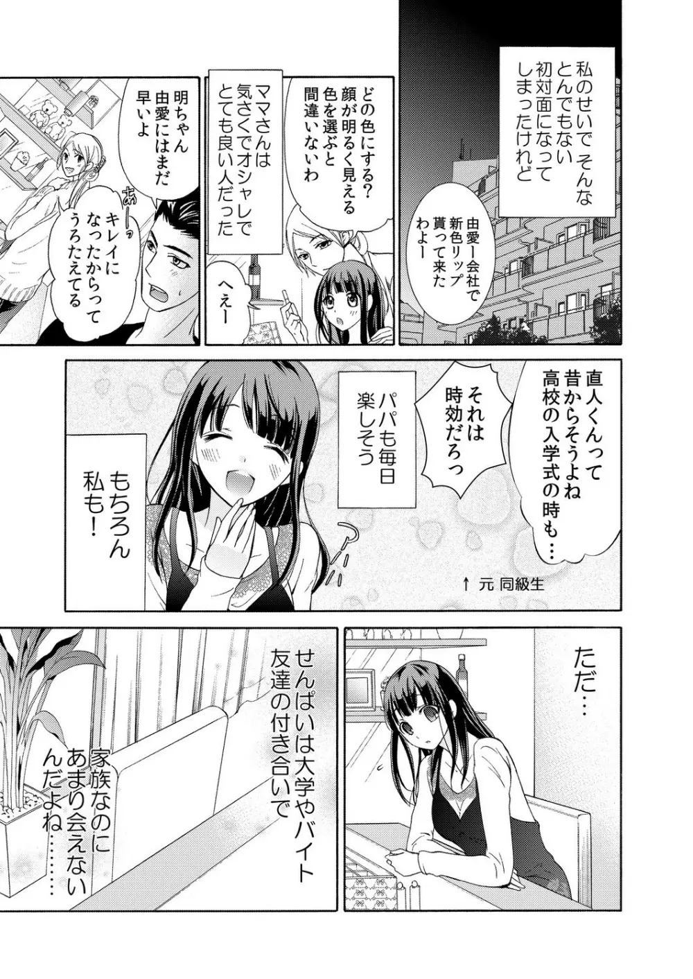 俺はお前を妹と思えない。 - page6