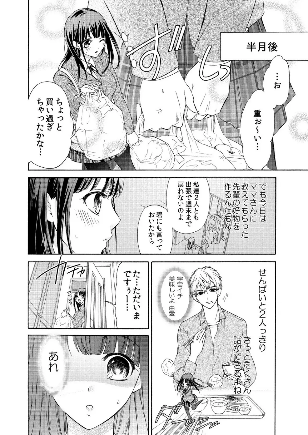 俺はお前を妹と思えない。 - page7