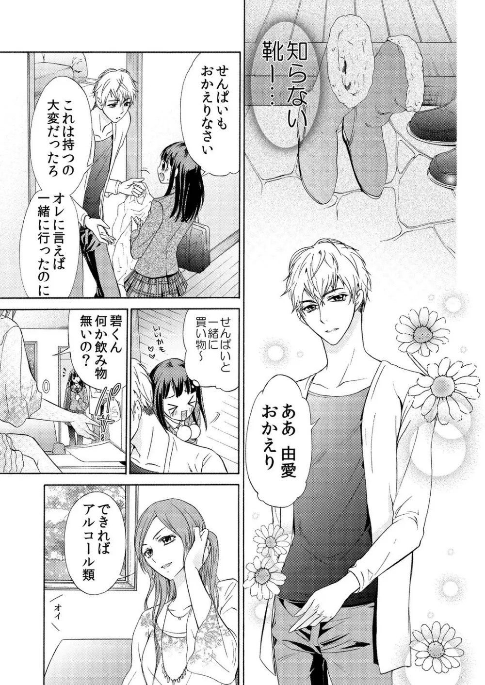 俺はお前を妹と思えない。 - page8