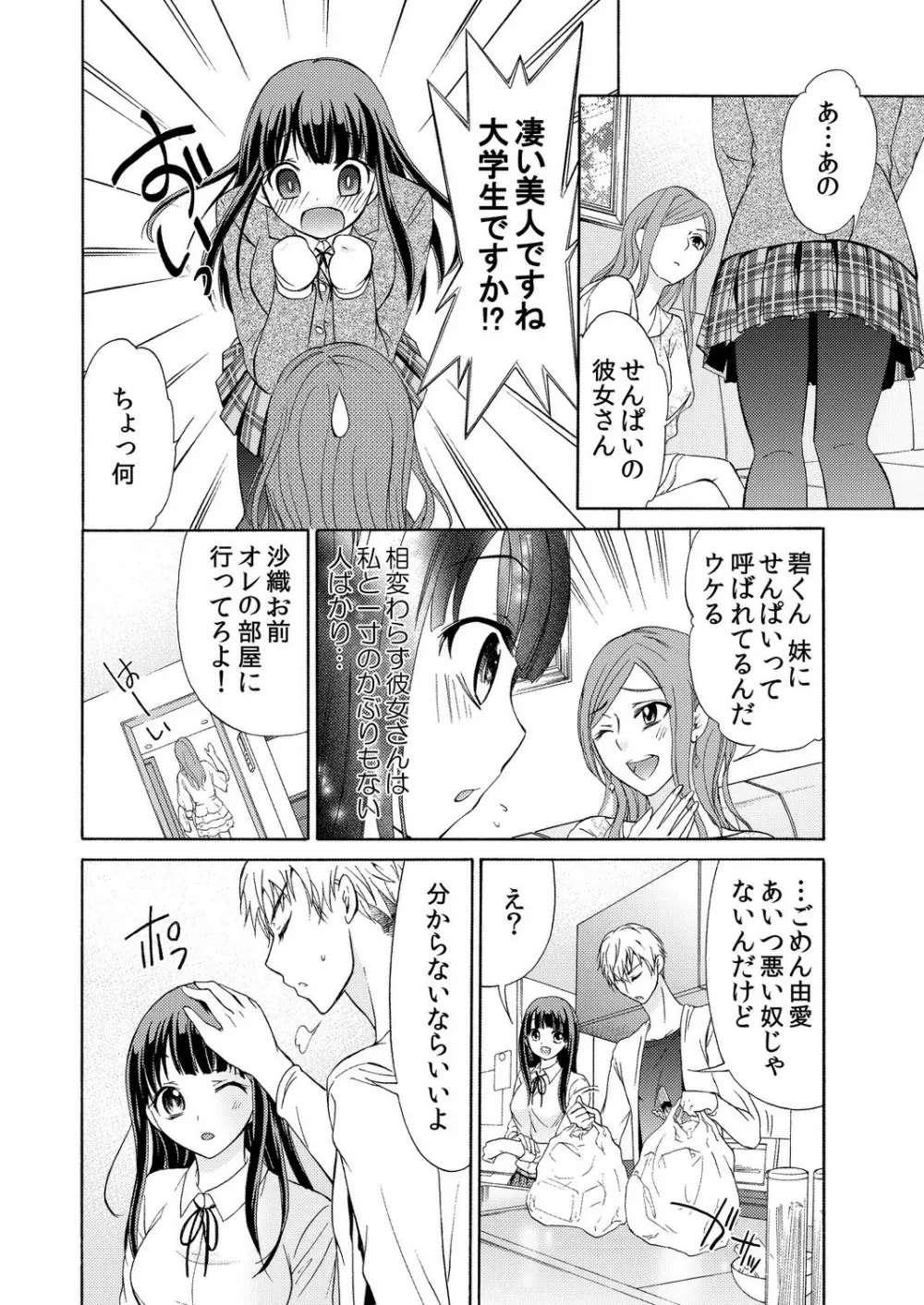 俺はお前を妹と思えない。 - page9