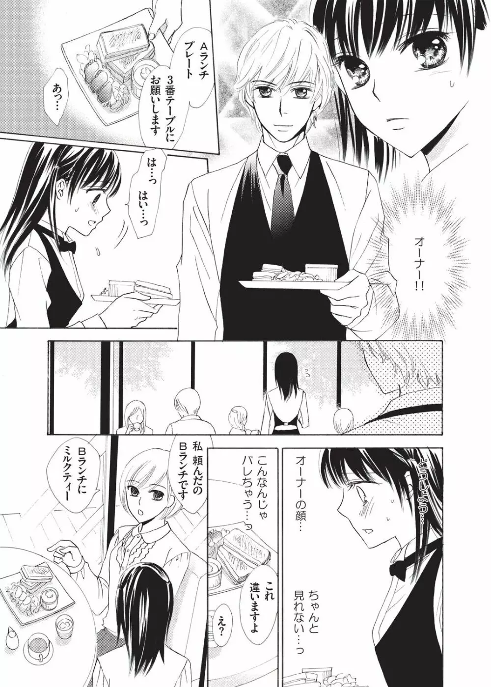 濡れちゃう3Pエッチ@カフェ - page16