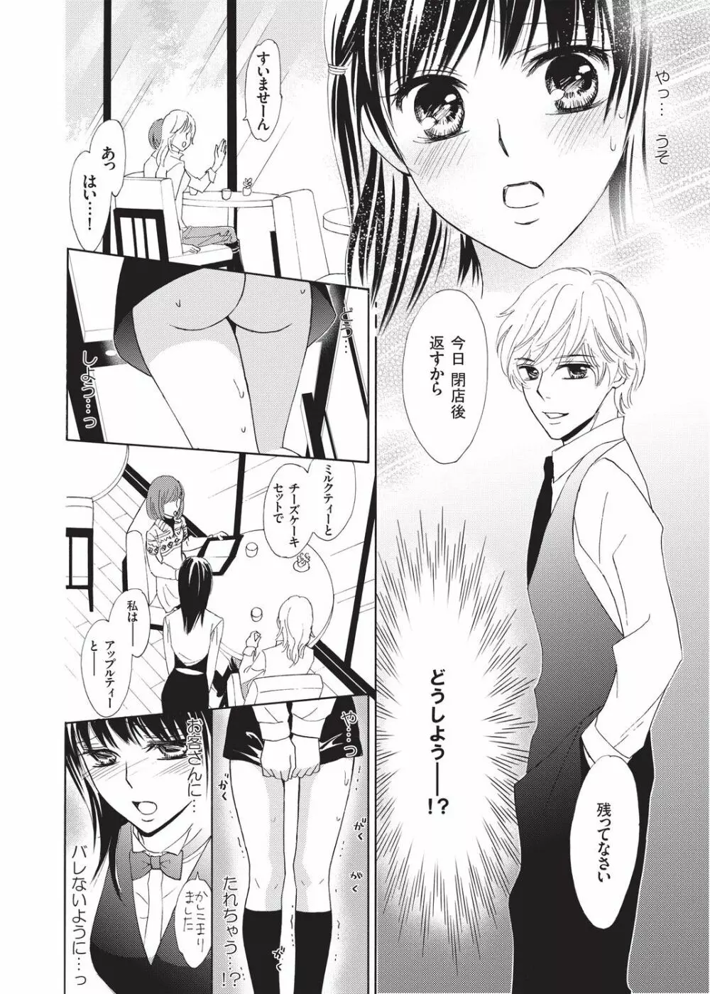 濡れちゃう3Pエッチ@カフェ - page21