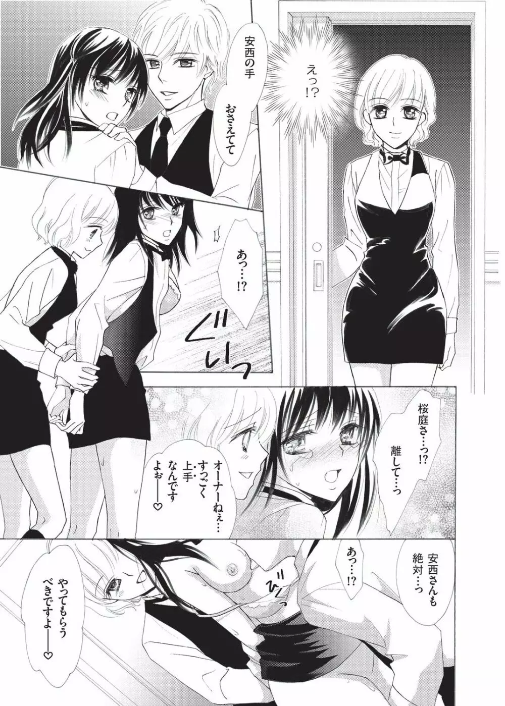 濡れちゃう3Pエッチ@カフェ - page28